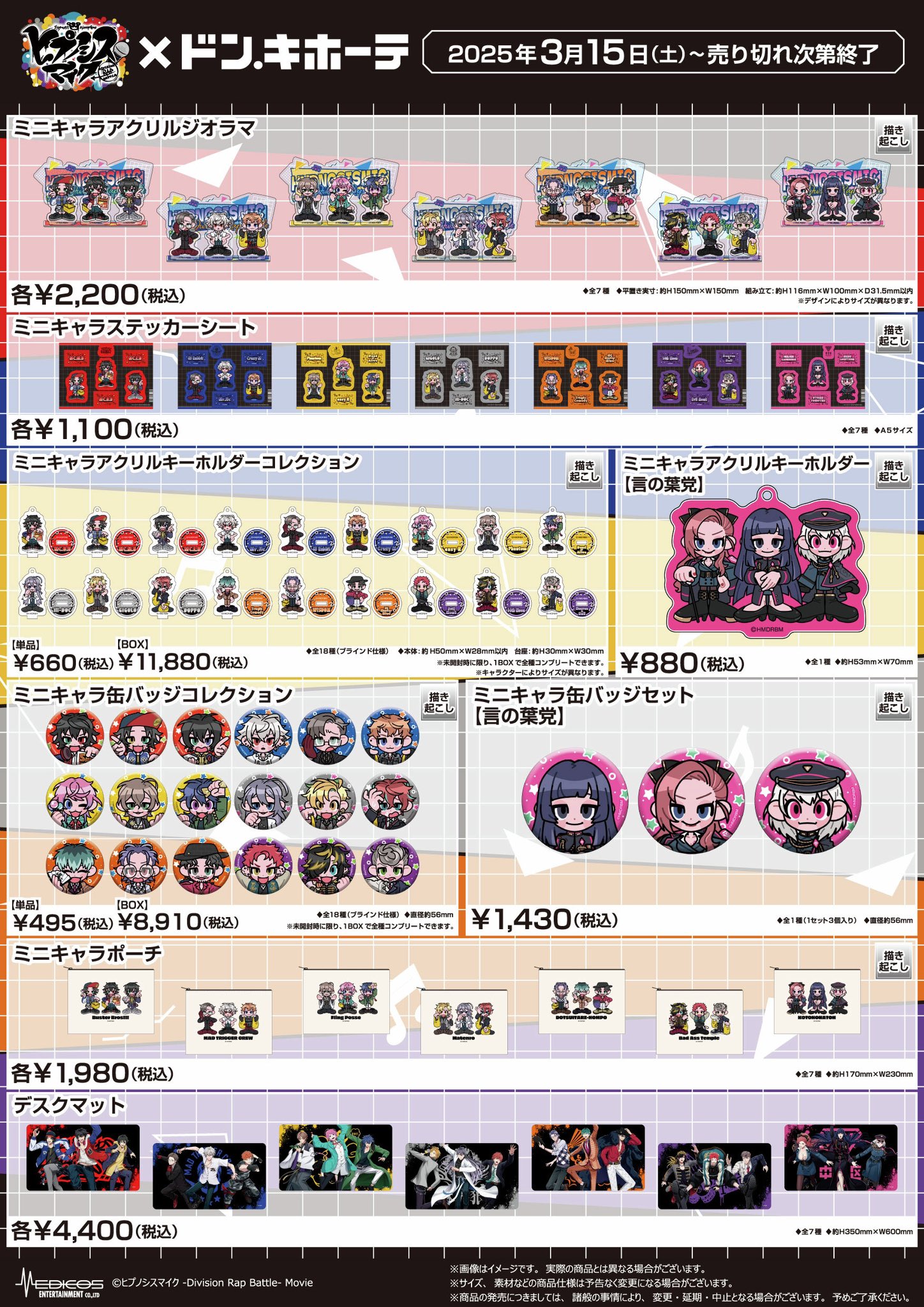 【2点セット】ヒプノシスマイク ドンキホーテ コラボ／ミニキャラポーチ・缶バッジ ヒプマイ 飴村乱数 ミニキャラアクキー 缶バッジ 2点セット ドン