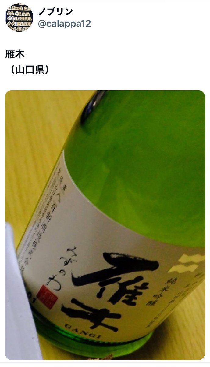 bozu_108's tweet photo. 日本酒でめっちゃうまいやつ選手権

入賞 https://t.co/3BtiJkP5rM