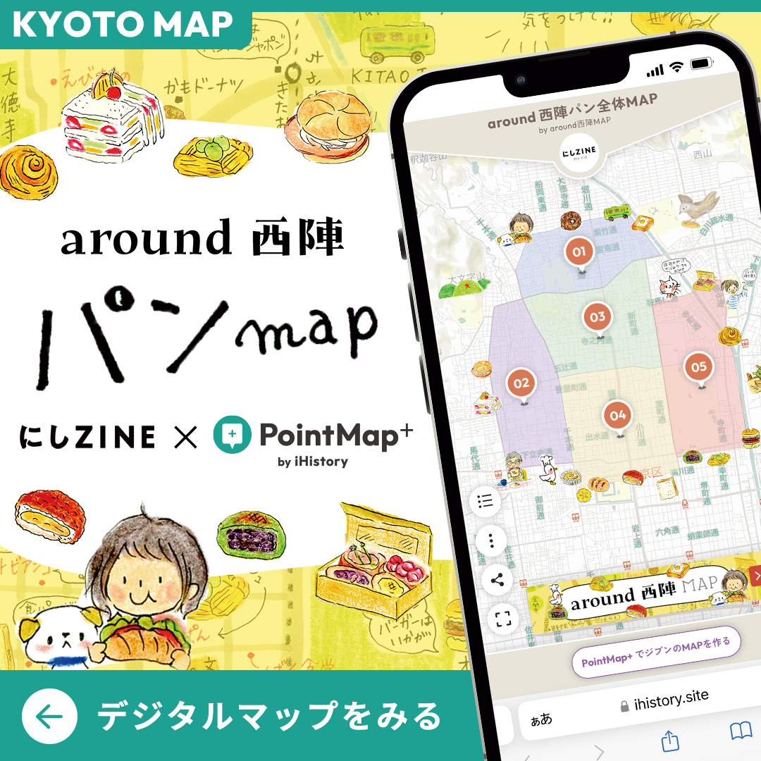 nishizine_kyoto's tweet photo. 西陣を周遊して楽しんでもらいたいと思い、にしZINEではイラストマップを制作しています🖌デジタルになるとより散策しやすいのでは！と思い、iHistory Inc. の『PointMap+』を活用して完成しました！まずはパンマップからご紹介🥐
https://t.co/Fymd43YqW8
・コラムもぜひ✍
https://t.co/UGPTJkSz1E https://t.co/tVfx4ghfB7