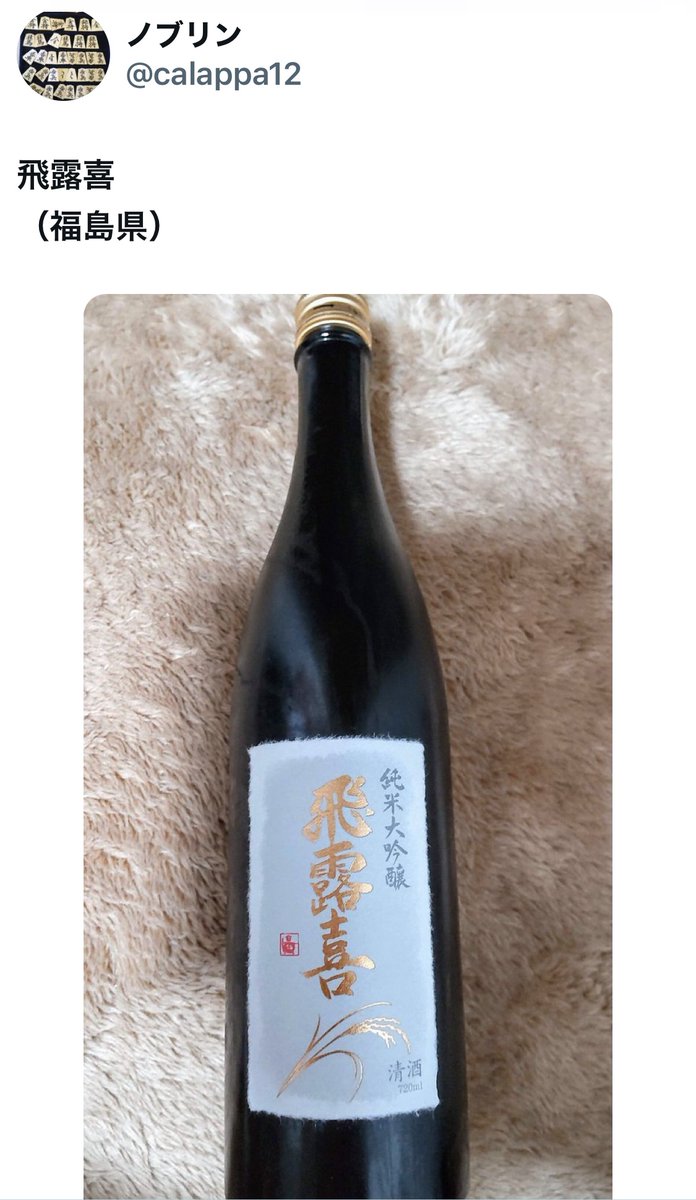 bozu_108's tweet photo. 日本酒でめっちゃうまいやつ選手権

入賞 https://t.co/zyZdaREc31