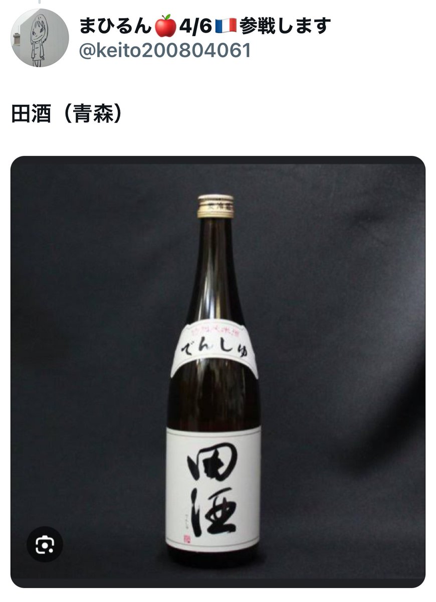 bozu_108's tweet photo. 日本酒でめっちゃうまいやつ選手権

入賞 https://t.co/zyZdaREc31
