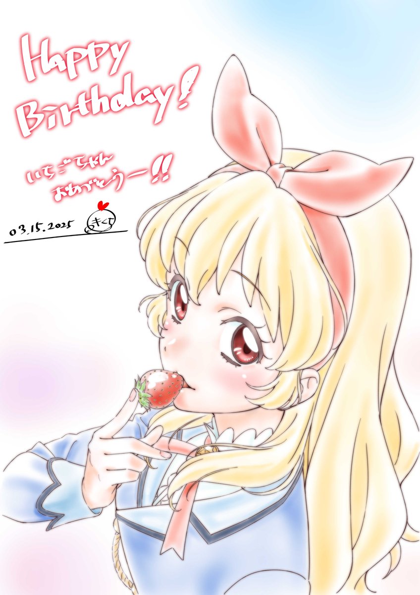 🎊🎊🎊HAPPY BIRTHDAY🎊🎊🎊
いちごちゃん2025年も誕生日おめでとう‼㊗️

お　ま　た　せ
皆様今年も盛大にお祝いしましょうね😊
#aikatsu #星宮いちご生誕祭 #星宮いちご生誕祭2025