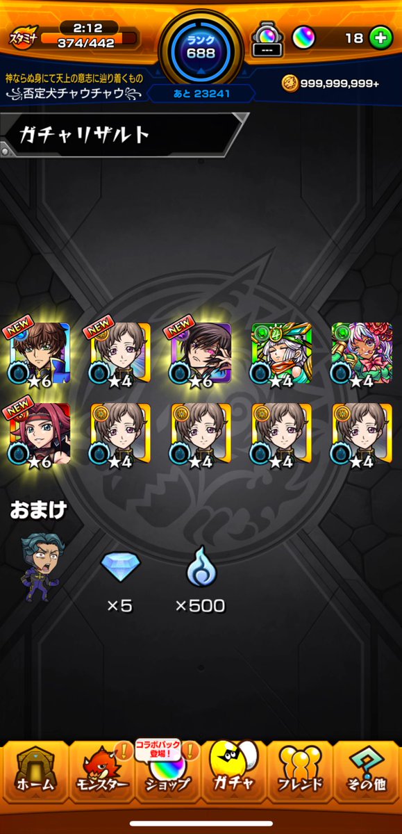 一度しか言わないぞ。ありがとう。

#モンスト #コラボガチャ #コードギアスコラボ
