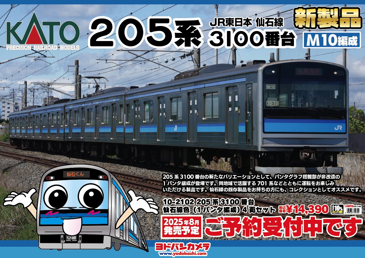 Nゲージ鉄道模型仙石線セット KATO 205系3100番台 仙石線色(1パンタ編成) 4両セット Nゲージ