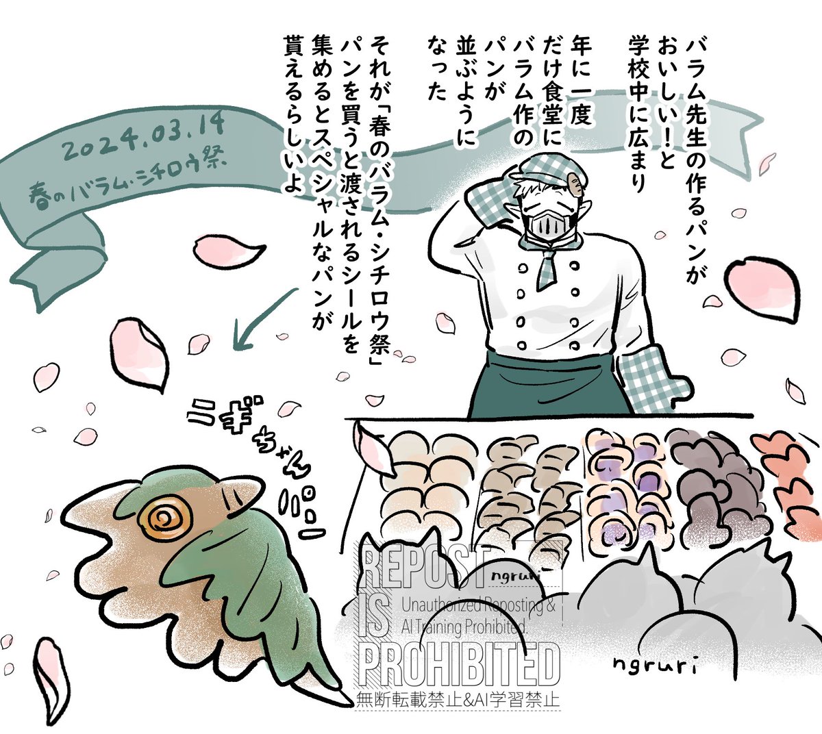 #春のバラム・シチロウ祭
🍞🥐🥖🫓🥨🥯
再掲で失礼します! 