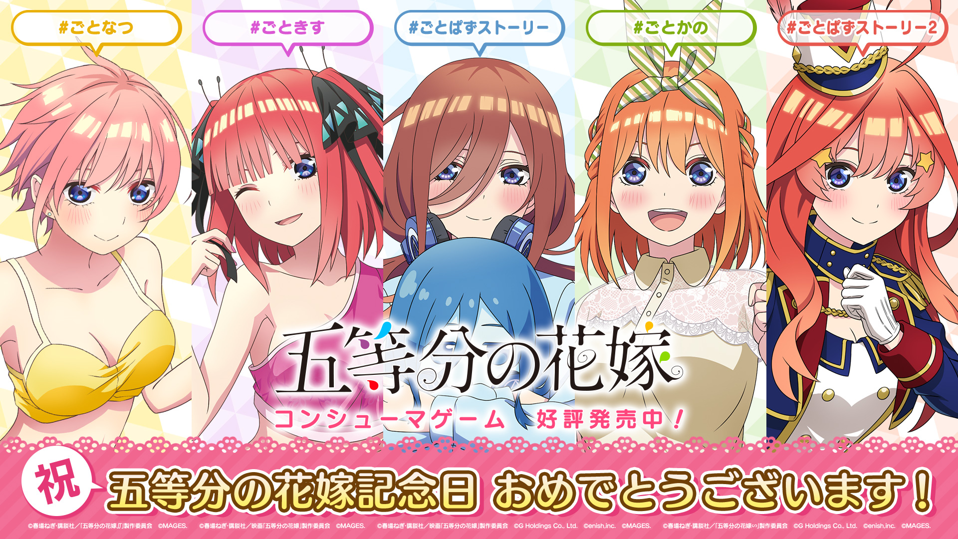 ごときす｜公式ゲーム【Switch/PS4】映画「五等分の花嫁」～君と