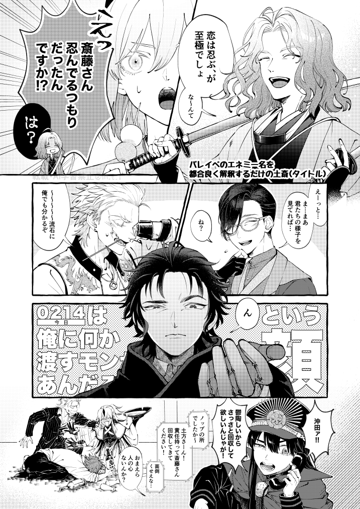 バレンタインの時の土斎でした(でした) 