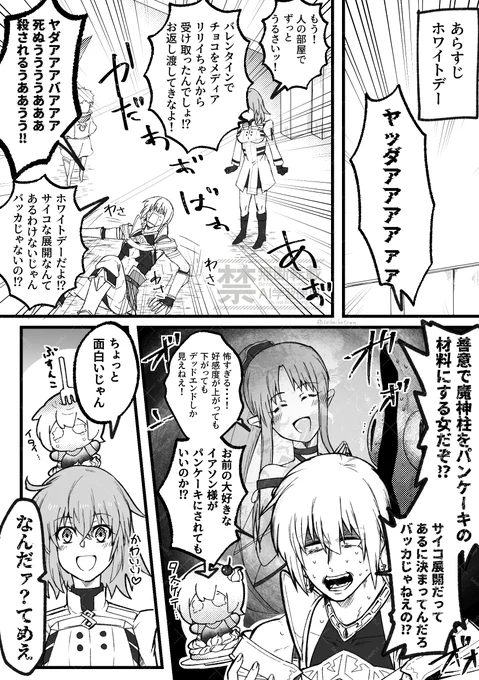FGO ホワイトデーでも虎口に立たされる男 