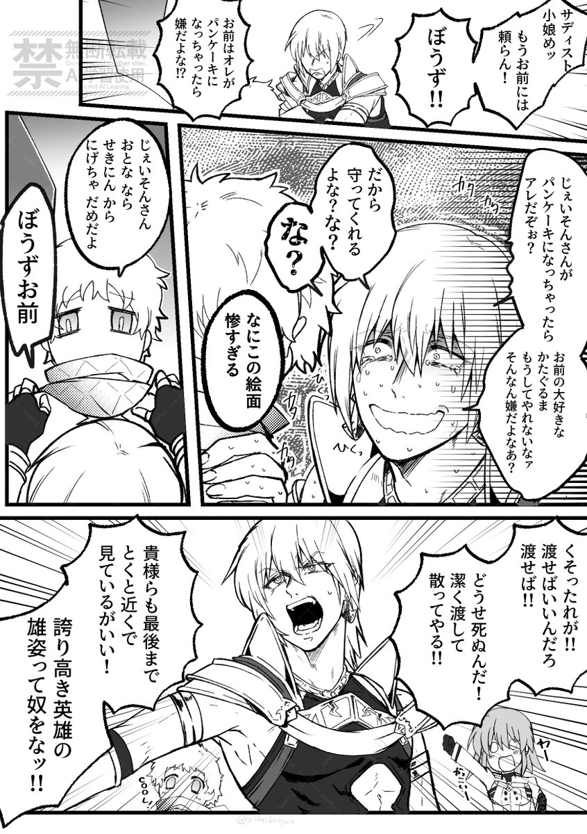 FGO ホワイトデーでも虎口に立たされる男 