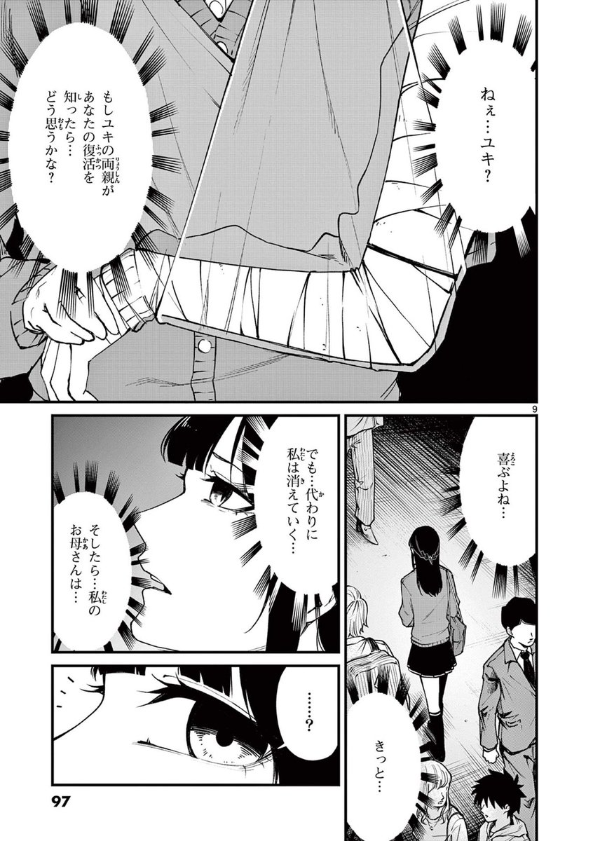 ☺︎☺︎様 私が消えても誰も悲しまないじゃん 5/8 | 宮月新 さんのマンガ
