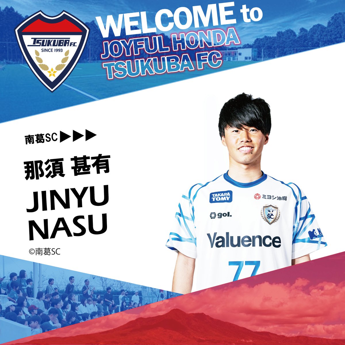 tsukubafc's tweet photo. 【男子TOP】 
2025シーズン新たに、#那須甚有 選手が南葛SC(関東1部リーグ)よりジョイフル本田つくばFCに加入することとなりましたので、お知らせいたします。

コメントはこちら⬇️

南葛SCから加入しました。
那須甚有です。
じんゆうと呼んでください！
昇格に向けて頑張りますので応援よろしくお願いします！

詳細はこちら ⬇️
https://t.co/W0qUK2PnfV

#つくばFC
#ジョイフル本田つくばFC