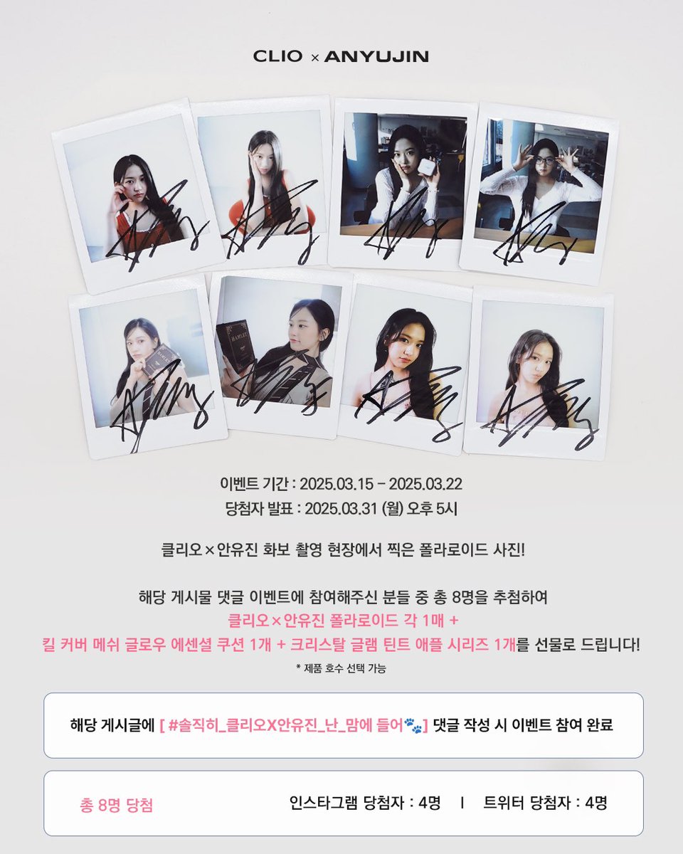 클리오 CLIO_official tweet media