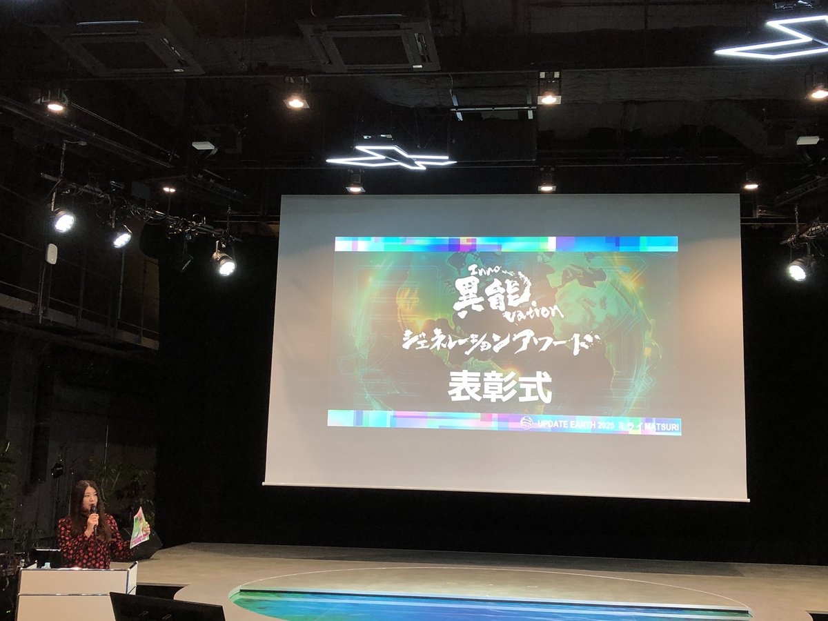 Shin_Hino7's tweet photo. いよいよ異能ベーションの表彰式✨
協力協賛企業として今回も参加してます。
#UPDATEEARTH https://t.co/B29tDnxb2N