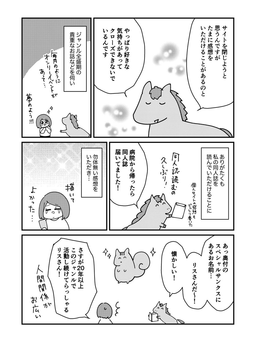 最終更新が9年前の個人サイト様に感想を送った話(2/3) 