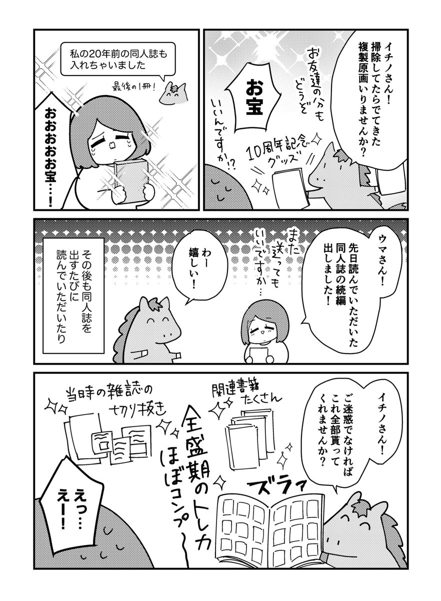 最終更新が9年前の個人サイト様に感想を送った話(2/3) 