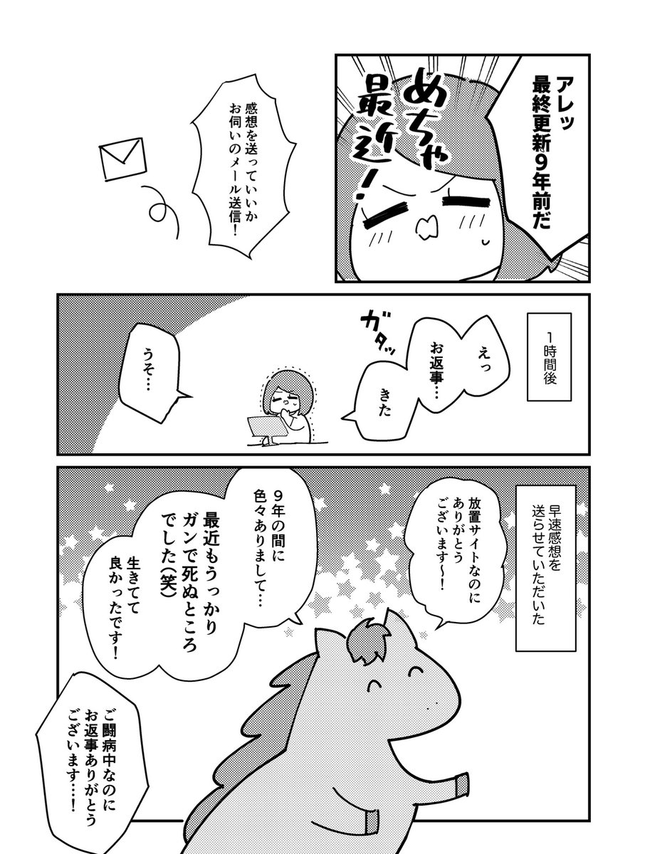 最終更新が9年前の個人サイト様に感想を送った話(2/3) 