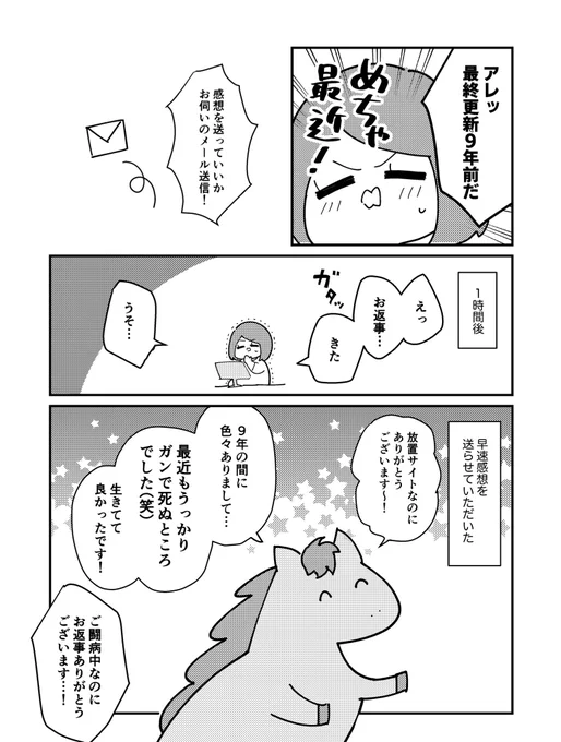 最終更新が9年前の個人サイト様に感想を送った話(2/3) 