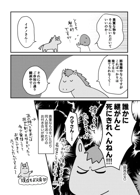最終更新が9年前の個人サイト様に感想を送った話(3/3) 