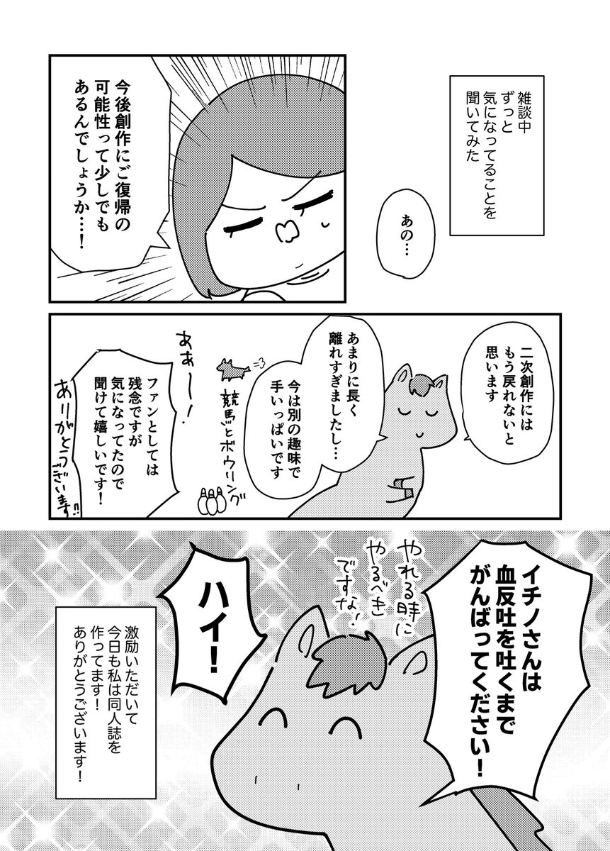 最終更新が9年前の個人サイト様に感想を送った話(3/3) 