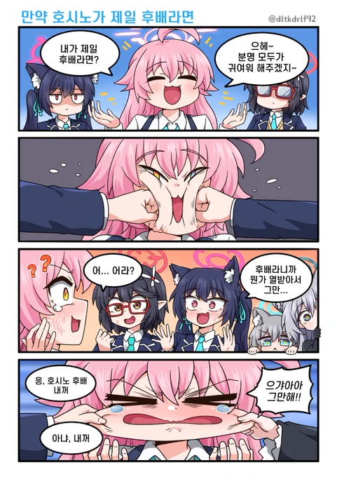 만약 호시노가 제일 후배라면
#블루아카이브 