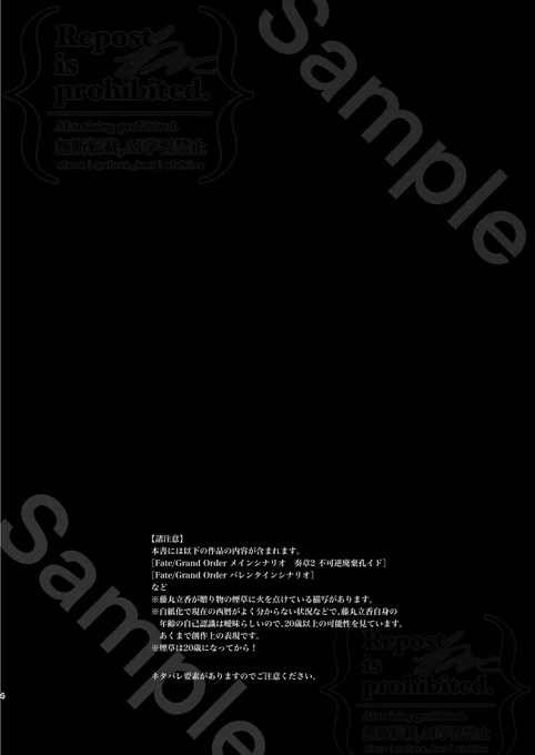 【3/16春コミ 巌ぐだ♀新刊サンプル】
本文サンプルです(1/2) 