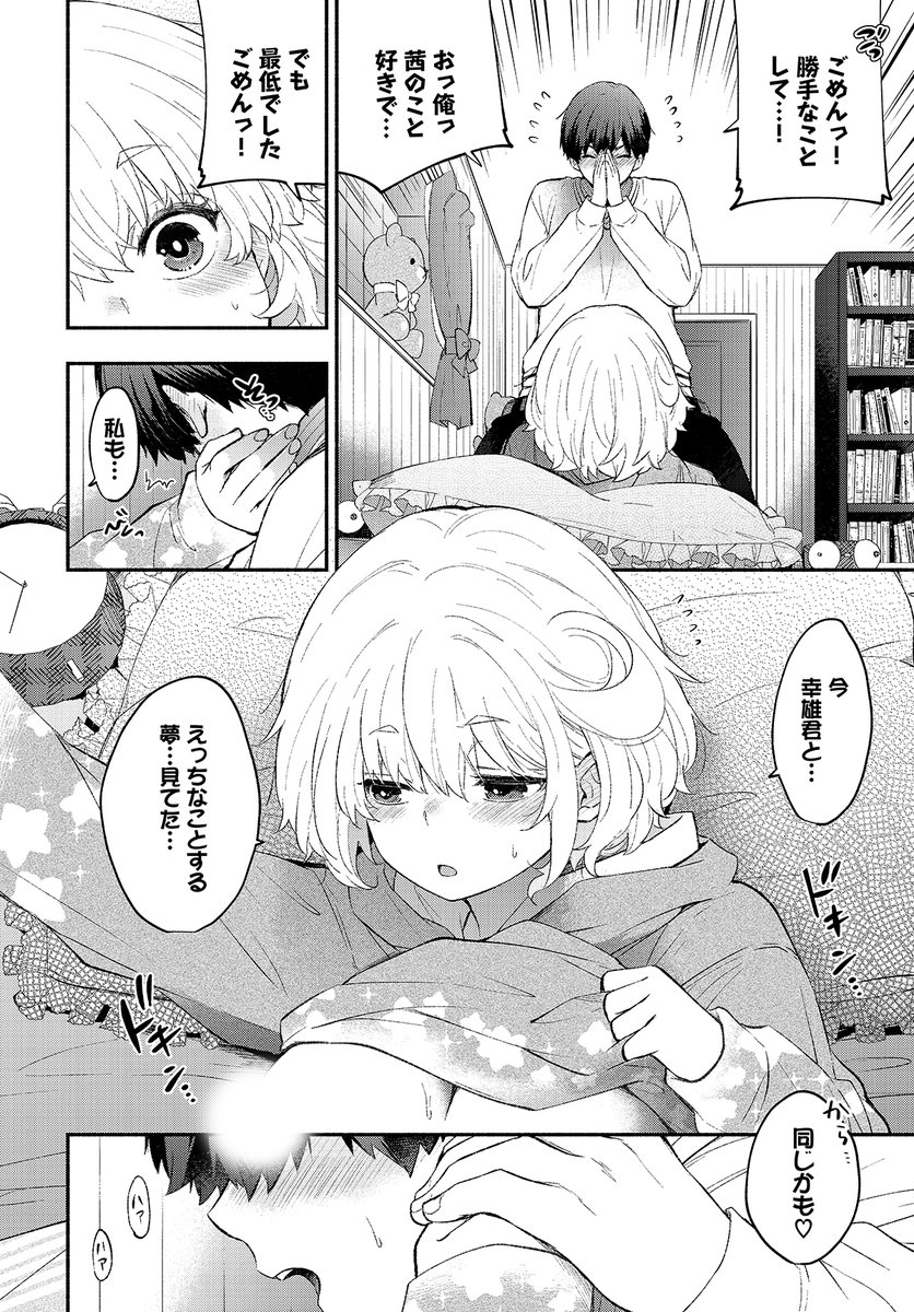 【バベル5月号作品紹介】
『こひつじカノジョ』あずみ京平
よく眠る体質の彼女・茜の家に来た主人公。想定どおり寝ている茜の無防備な姿を見て襲い始める。徐々に行動はエスカレートしていき、ついに茜が目覚めてしまう! しかし、茜は照れながら「えっちなことする夢を見てた」と言い出して…!? 