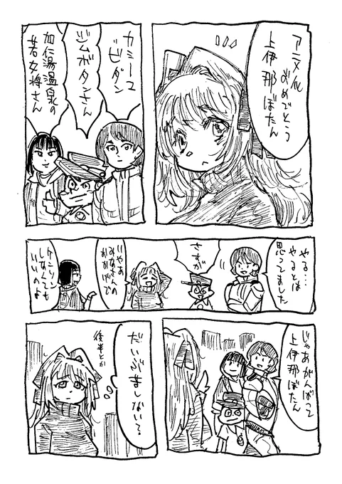 アニメ化かぁ～ >上伊那ぼたん 