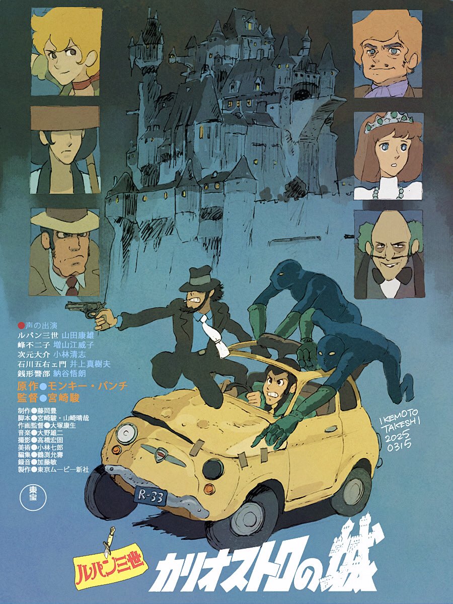 今日は大塚康生さんの御命日。可楽忌。亡くなって四年が経ちました。可楽忌に合わせてイラストを描きました。大塚さんが描いた「カリ城」のポスター案がもしも採用・実現していたら…の二次創作です。