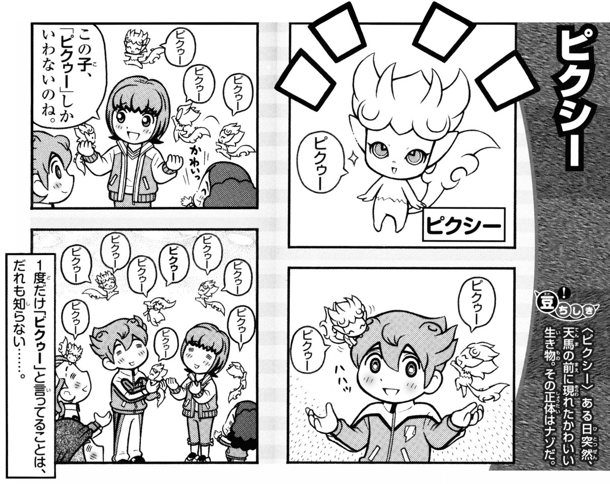 イナズマイレブンGO ギャラクシー 4コマ＆クイズ全百科」 鳴き声