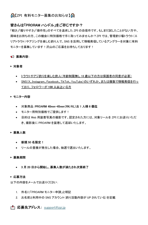 zpi_staff's tweet photo. 【拡散リポスト希望】
PROARMモニター募集（3/20開始）
写真の資料をご確認の上ご応募ください。
#zpi #proarm #モニター募集 https://t.co/IVTgJo9LHx