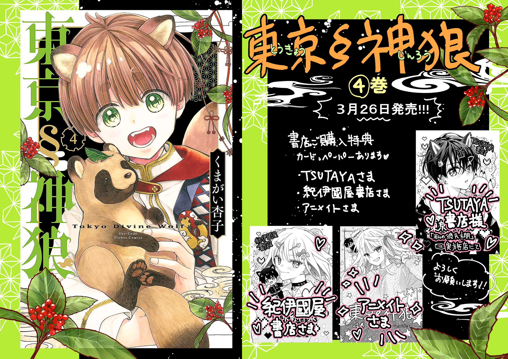 くまがい杏子/東京神狼⑤7/25発売 on X: 