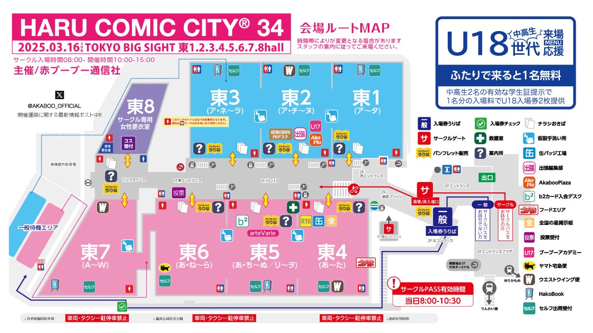 ★arteVarie 121★ 
明日、3月16日（日）開催‼️会場：東京ビッグサイト東5ホール、サークル入場： 8:00〜、一般入場：10:00〜。併催含め約14,000スペースの超大規模開催‼️※会場ルートMAPの事前確認お願いします。 HARU東京開催、皆様のご来場お待ちしております。
akaboo.jp/event/item/201…