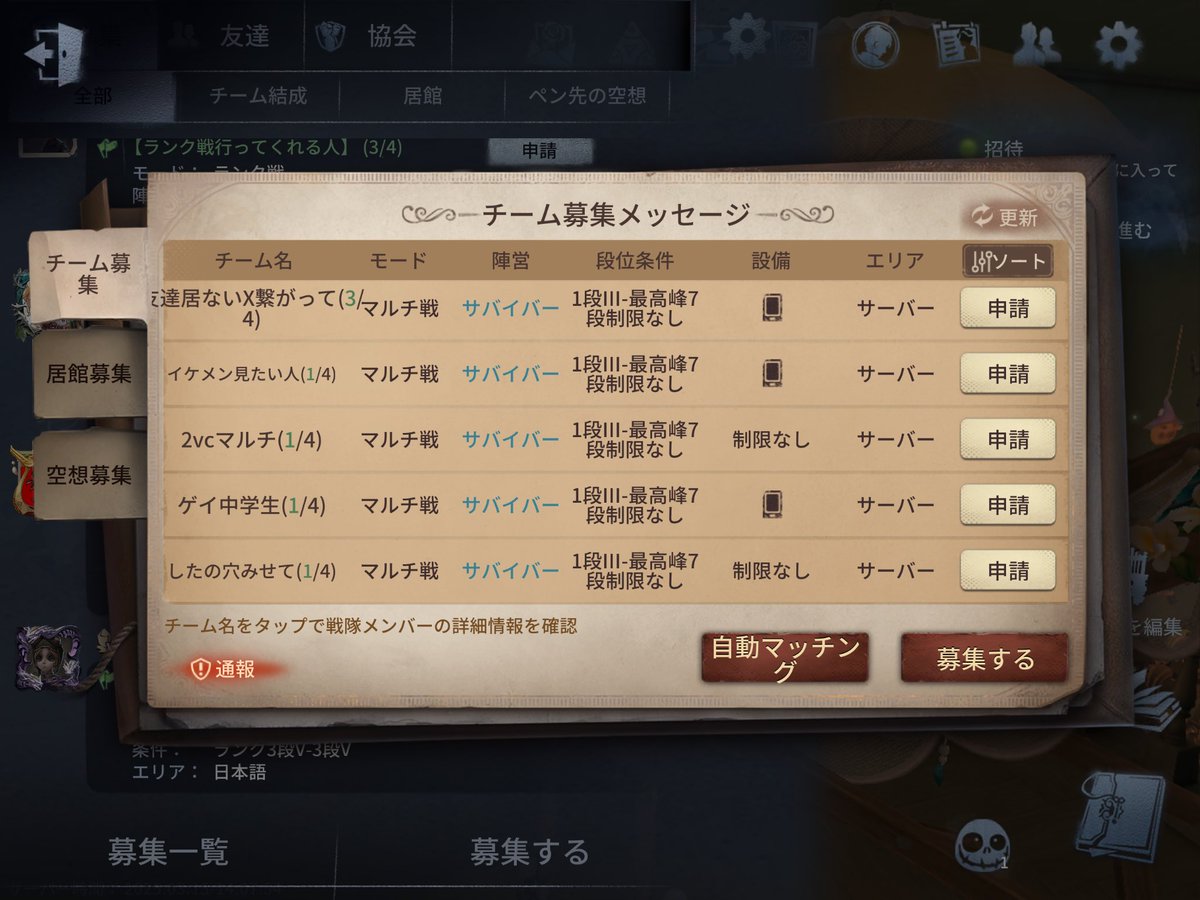 asan202003's tweet photo. 今の第五人格募集キモすぎる　
純粋にゲーム楽しみたい人はもう居ないのかな。 https://t.co/Z4kNICjO72