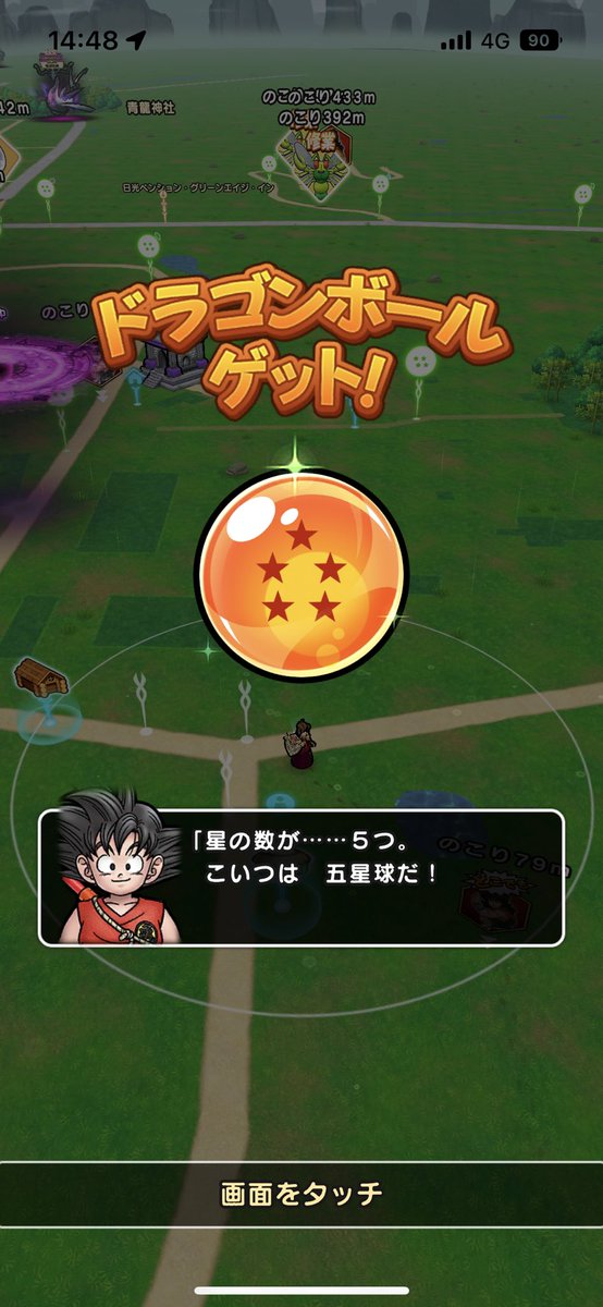 coco7188's tweet photo. 五星球ゲット！
#ドラクエウォーク
#DQウォーク
#冒険者モード
#永遠の命 https://t.co/ZhFd7dRaMl