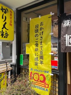 kakuregawara's tweet photo. 鷺ノ宮店からのご案内です。
春の大特売!!鷺ノ宮店でも開店前からお客様にお待ちいただくほど大盛況となっております！
やはり目玉は半額のミックス缶!!また、7袋いろいろなお味が楽しめるお楽しみ袋もご好評いただいております♪ https://t.co/uL6TK51C5P
