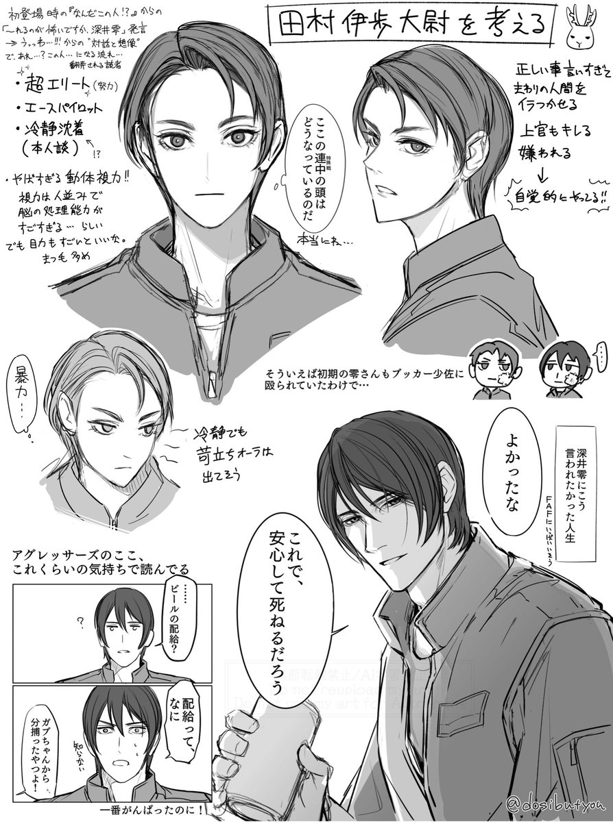 田村伊歩大尉の妄想とインサイトあたりのあれこれ 