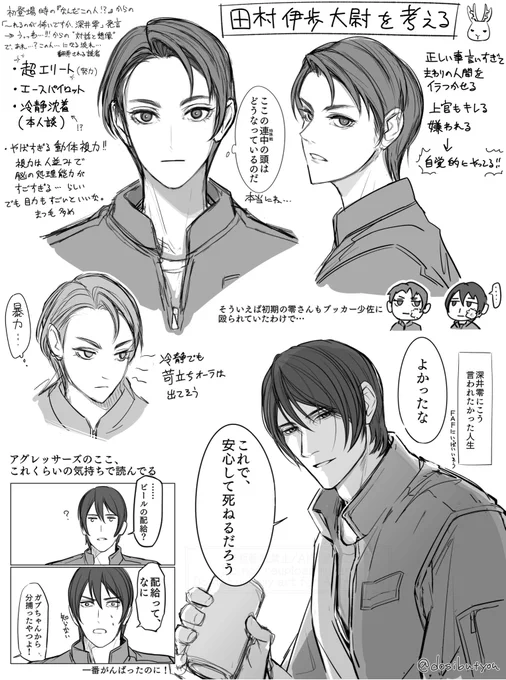 田村伊歩大尉の妄想とインサイトあたりのあれこれ 