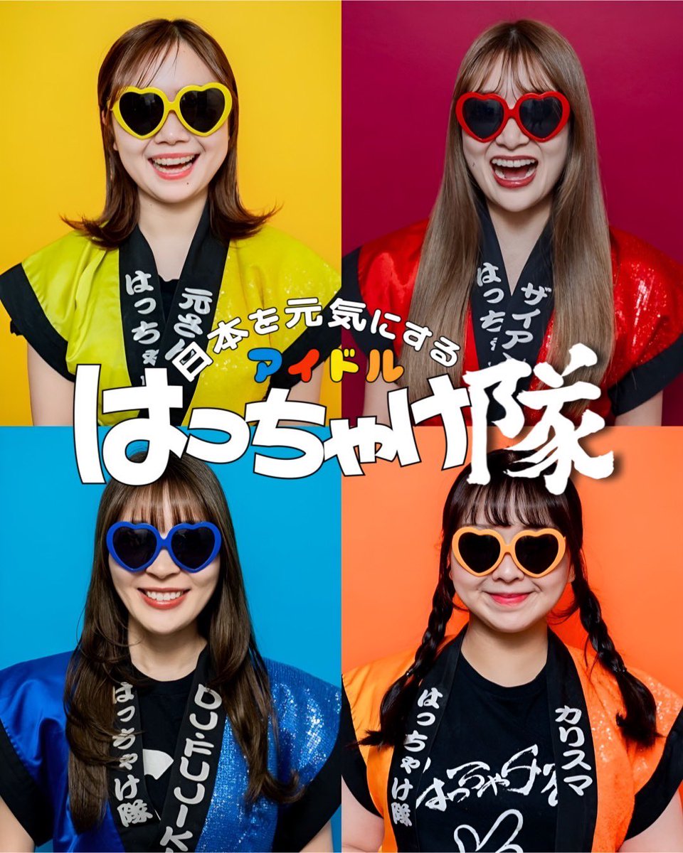 はっちゃけ隊 (@hachake315) / Posts / X