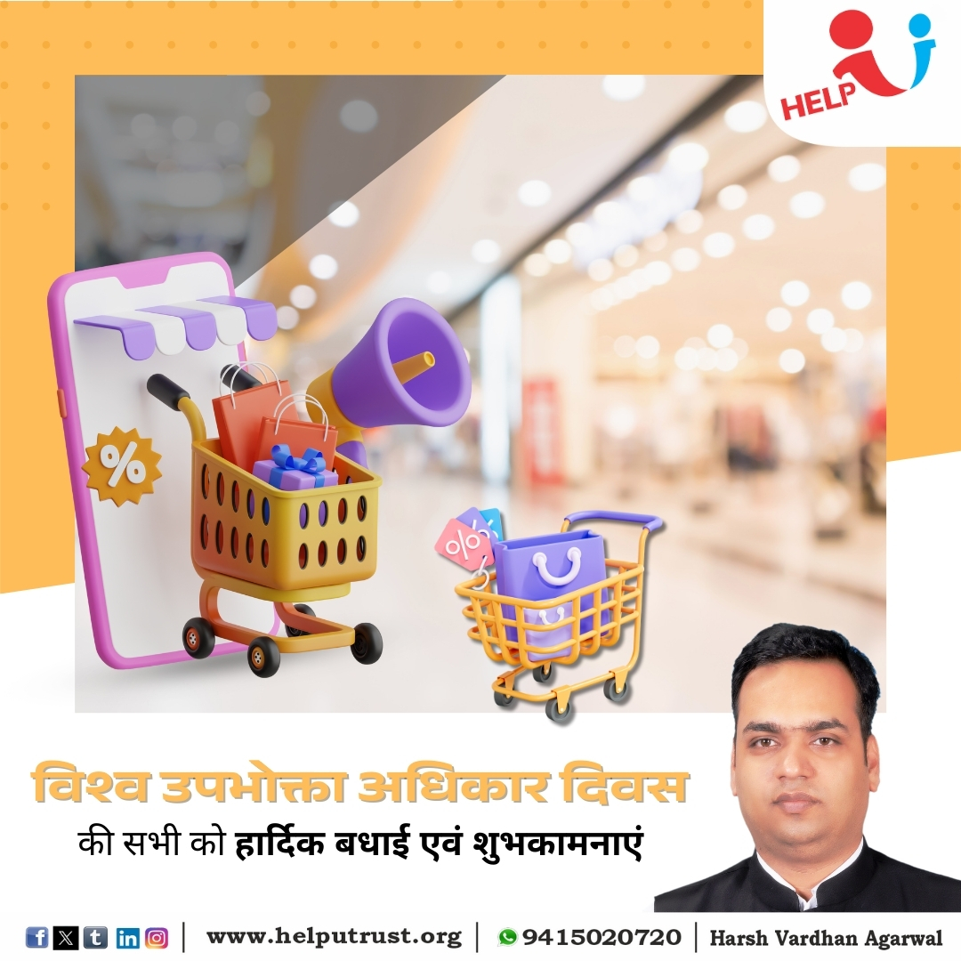 Harsh_V_Agarwal's tweet photo. विश्व उपभोक्ता अधिकार दिवस की हार्दिक शुभकामनाएं! 🛍️⚖️

सही जानकारी और जागरूकता ही उपभोक्ता की सबसे बड़ी ताकत है।

अपने अधिकारों को जानें और सतर्क रहें! 💡✅"

#ConsumerRights #WorldConsumerDay #StayAware #SmartShopping
#HarshVardhanAgarwal
#HelpUTrust
#HelpUEducationalandCharitableTrust

https://t.co/5A2RBLzHGe