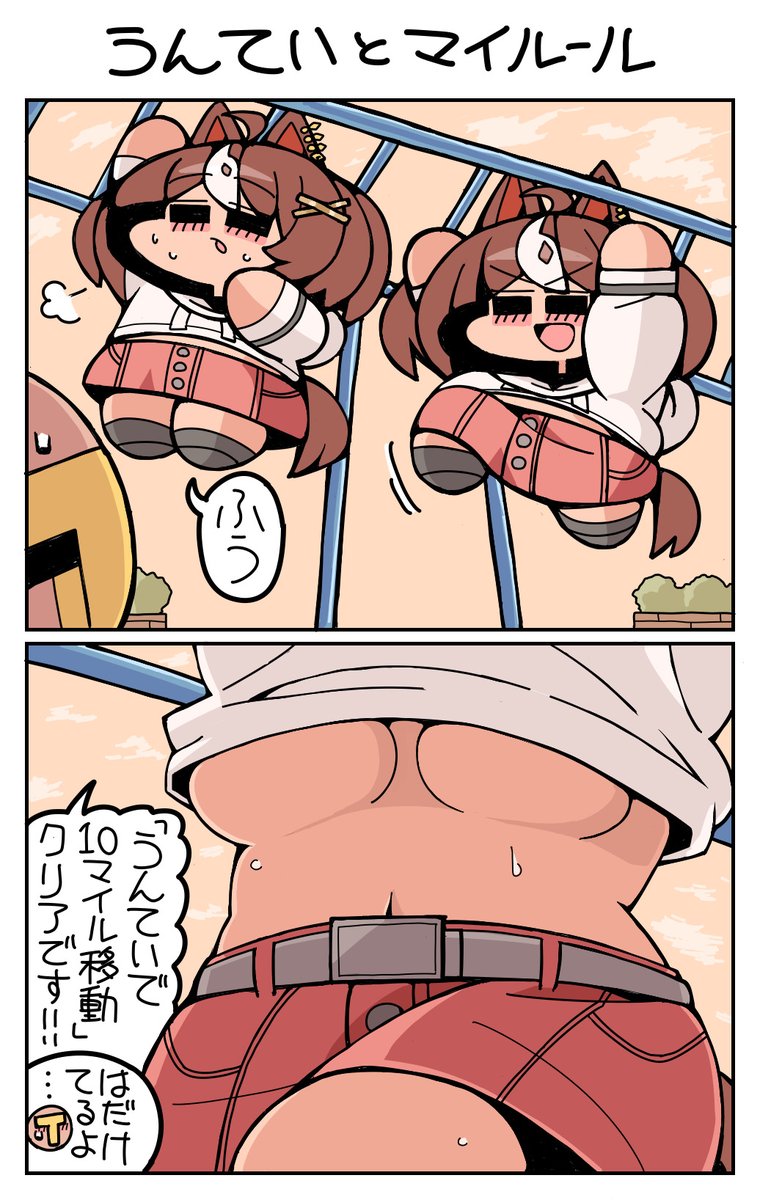 #ウマ娘 #グランアレグリア うんていとマイルール 