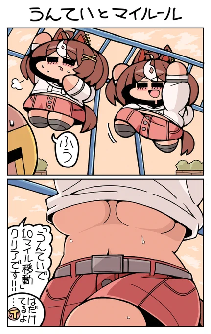 #ウマ娘 #グランアレグリア うんていとマイルール 