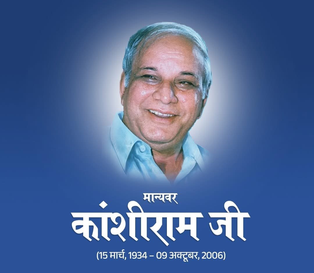 Vedtripathi026's tweet photo. दलित, वंचित, शोषित और पिछड़े वर्गों के अधिकारों की प्रखर आवाज, सामाजिक न्याय के पुरोधा और बहुजन नायक मान्यवर कांशीराम जी की जयंती पर उन्हें सादर नमन। https://t.co/2mlaQT3nwj
