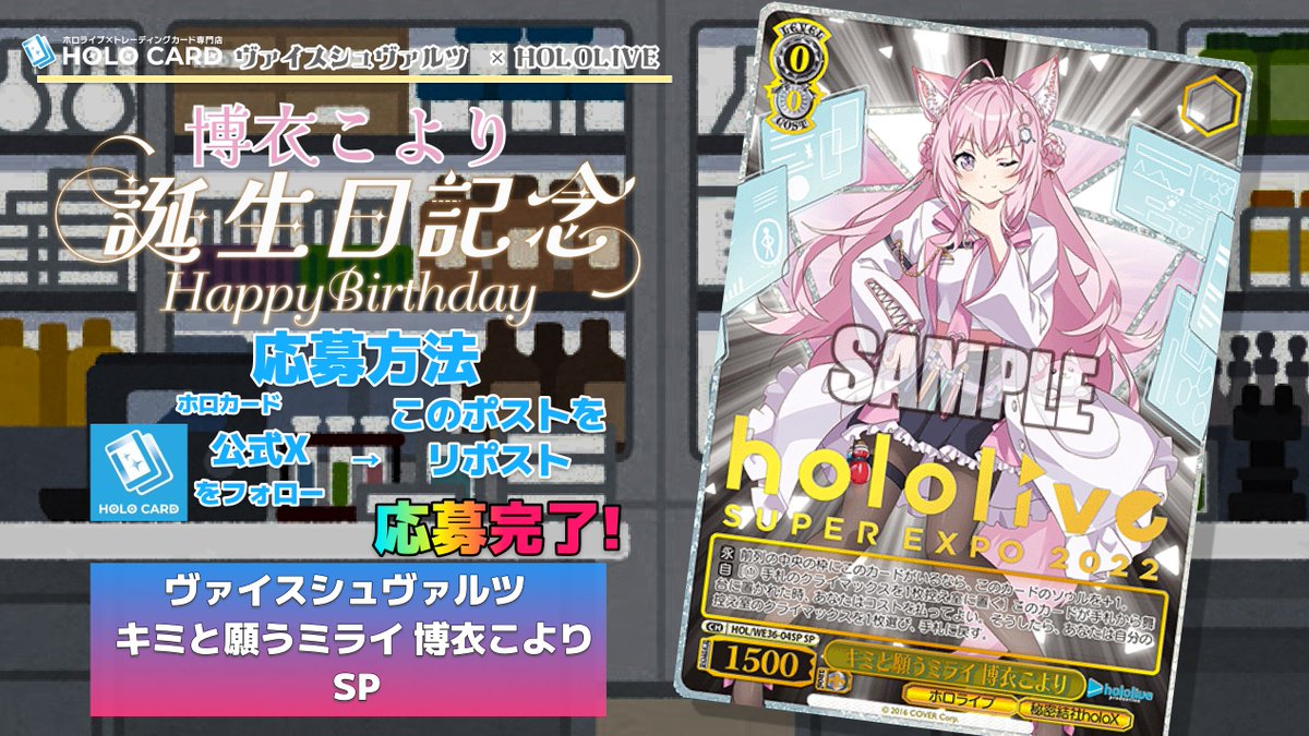 ホロライブ ヴァイスシュヴァルツ EXPO SP 博衣こより 【ヴァイス