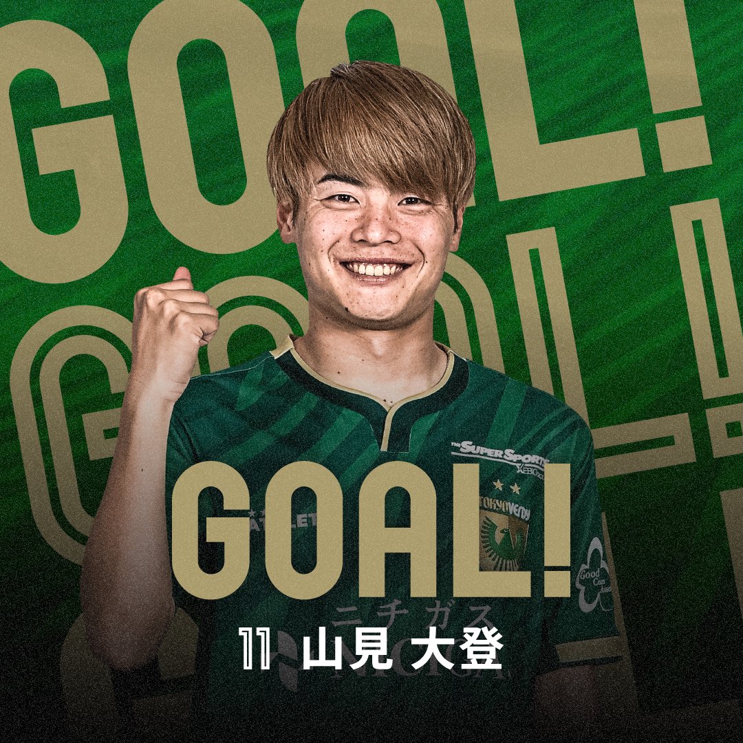 後半18分、東京ヴェルディ #11 山見 大登 選手のゴール！ #東京