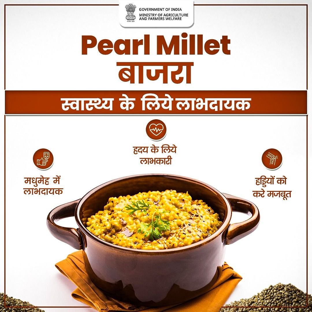 आयें जानिये बाजरे के गुण 

#IYM2023 #ShreeAnna #Millet #benefits