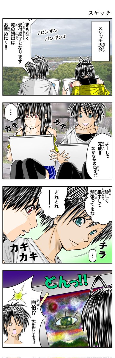 #とある家族の4コマ漫画ブログ
#4コマ漫画
#他の漫画はブログにて
#イラスト好きな人と繋がりたい 
#オリジナル
#高田濃施山公園
#スケッチ大会
https://t.co/nDrUAiqOEN 