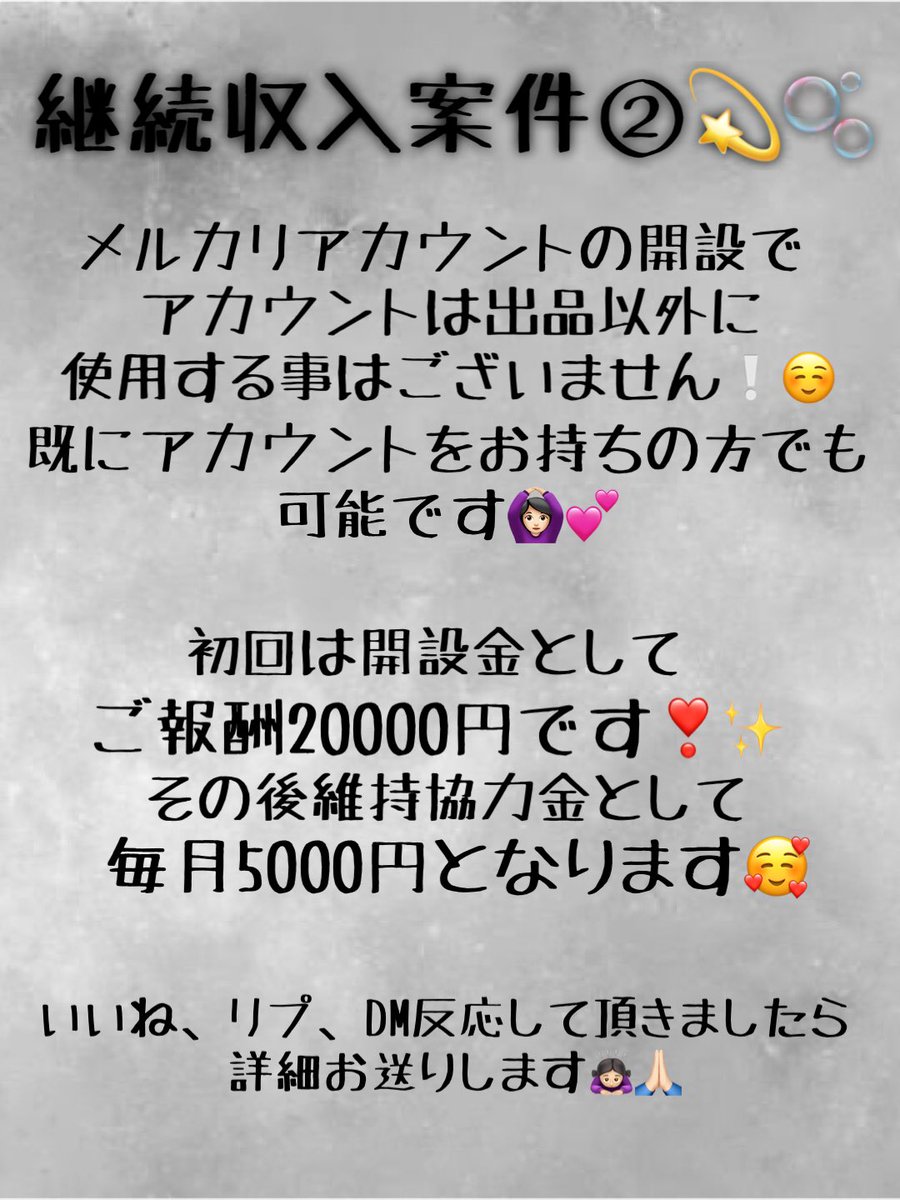fkgu_t6's tweet photo. 継続収入案件②💫🫧

既にアカウントをお持ちの方でも可能です🙆🏻‍♀️💕

お問い合わせお待ちしております🙏🏻✨️

#副業 #お金に困っています https://t.co/a5NXbQbrkO