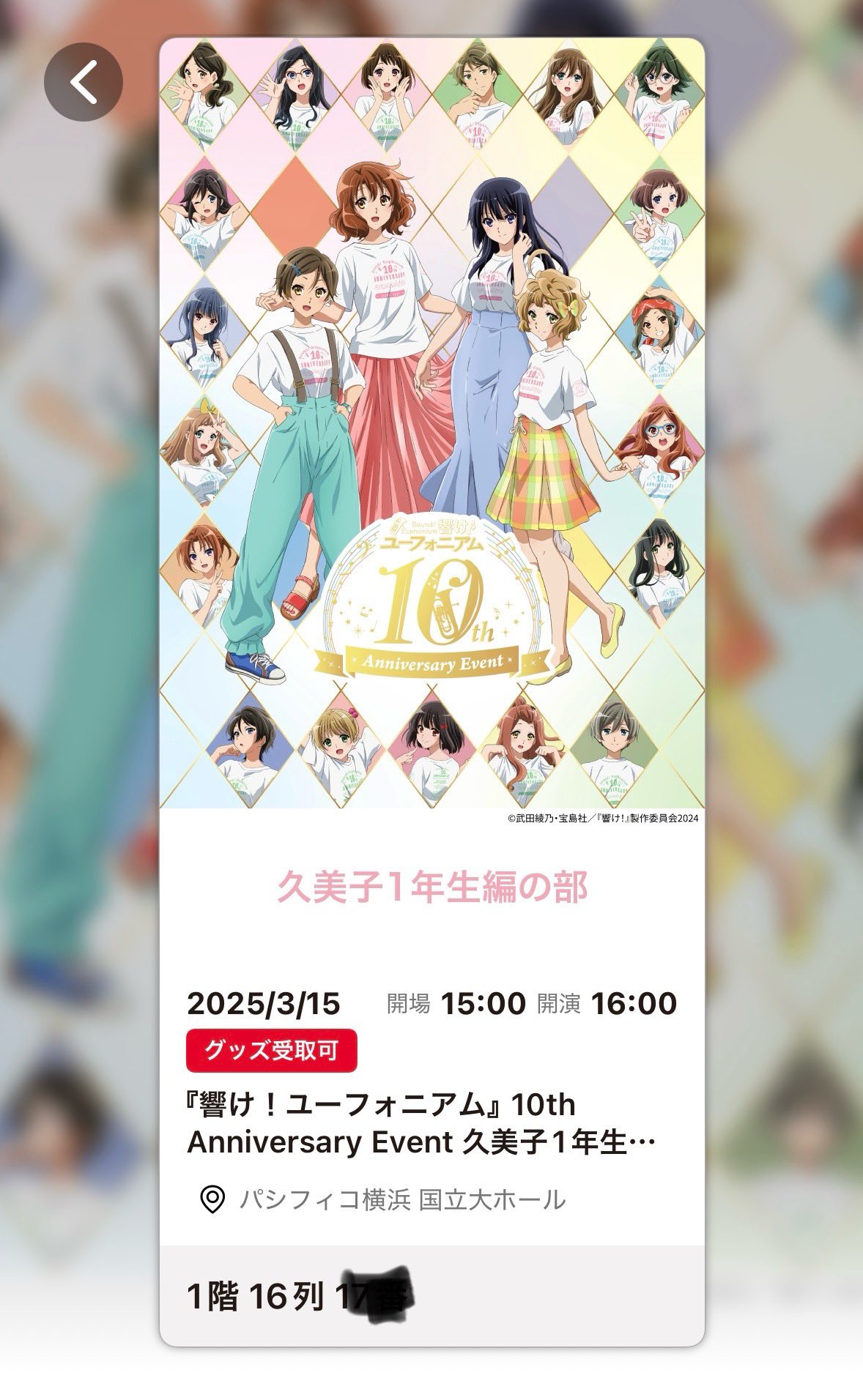 響け！ユーフォニアム 10周年イベント プレミアムグッズ 1〜3年生編の部 響け！ユーフォニアム 10周年イベント プレミアムグッズ 1〜3年生編の