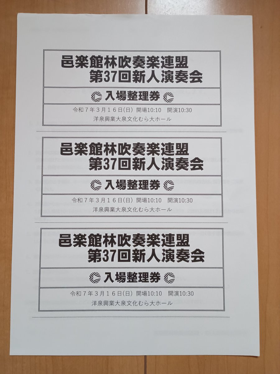 izumi_wind's tweet photo. 第37回新人演奏会で演奏します！

日時: 3月16日(日) 10:30～
場所: 大泉町文化むら 大ホール

ご来場、お待ちしております！
#吹奏楽 #大泉町 https://t.co/DBsQ3QTzqN