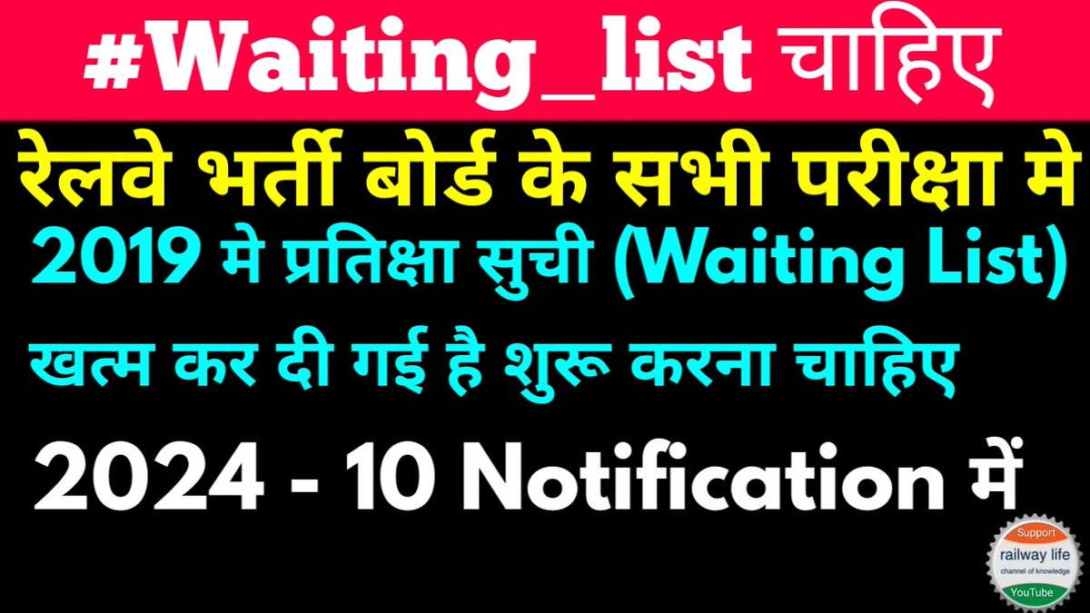 UP कांस्टेबल 60244 भर्ती बोर्ड तथा सरकार से मांगा 1- Score card तुरंत जारी 2- waiting list प्रावधान हो
#UPP_WAITING_LIST #UPP_SCORE_CARD
हमलोग रेलवे को 2019, 2024 रेलवे भर्ती बोर्ड परीक्षा मे #waiting_list कि माग करते है, 2019 rrc level1 विधार्थी दिल्ली जा रहे है अपनी मांग रखने